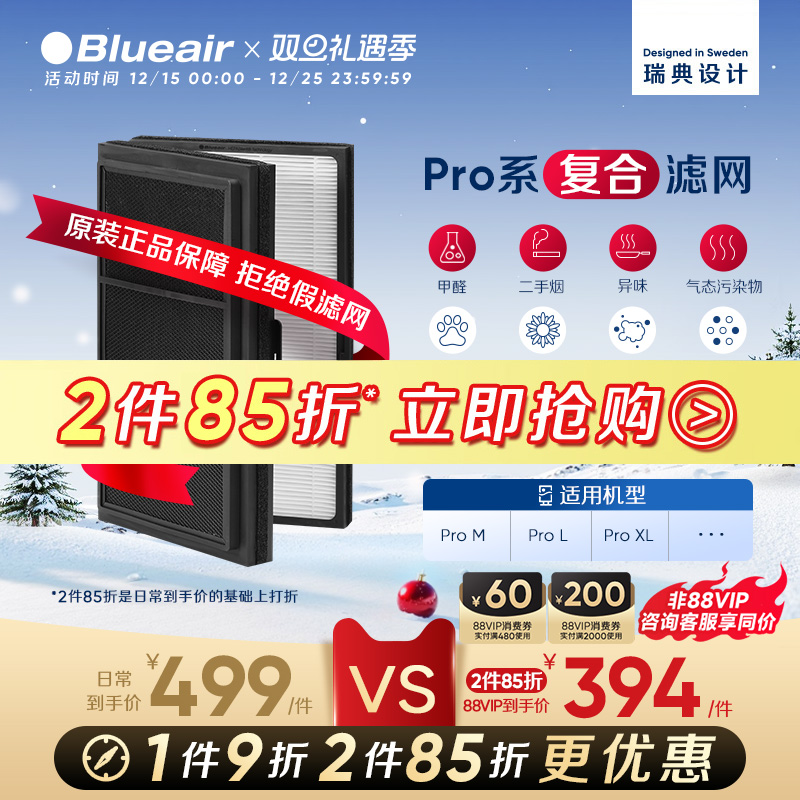 Blueair/布鲁雅尔空气净化滤网ProM/ProL/ProXL适用复合型过滤芯