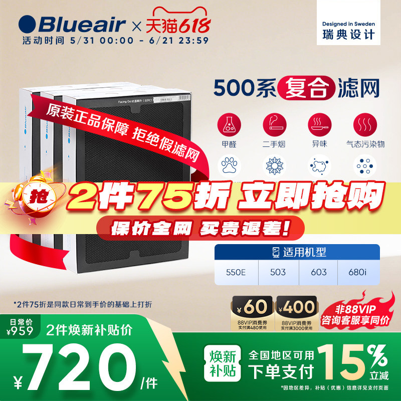 Blueair/布鲁雅尔过滤网503/550E/510B/603/680i适用复合型过滤芯