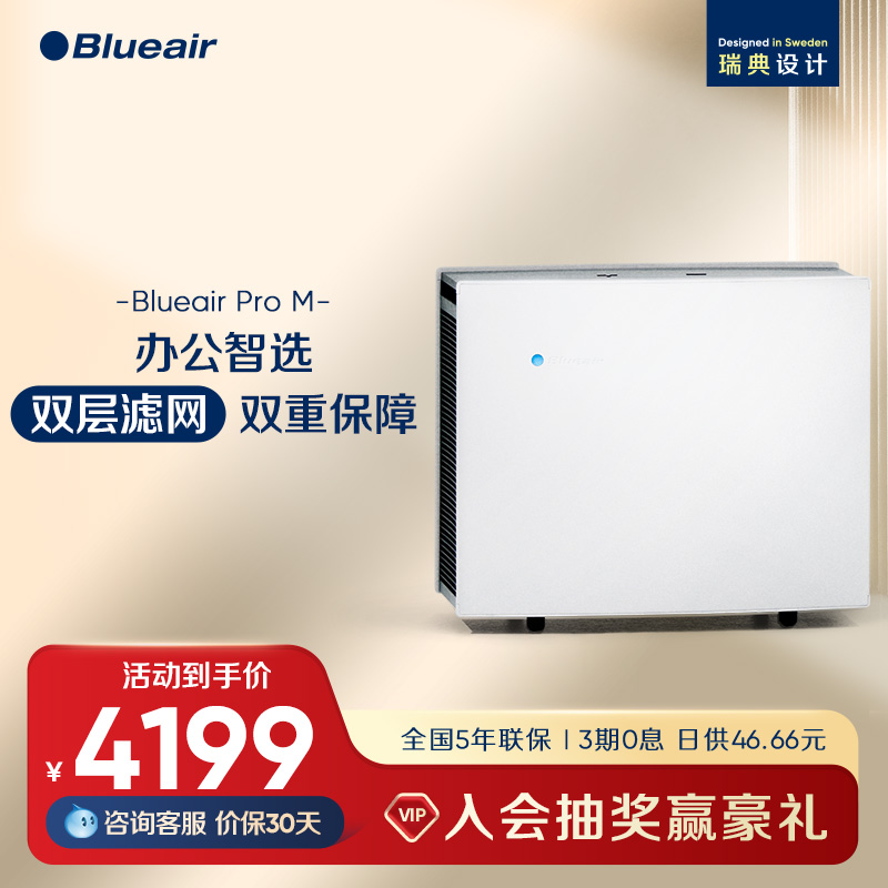 Blueair空气净化器家用除甲醛粉尘高效杀菌病毒办公室净化机ProM