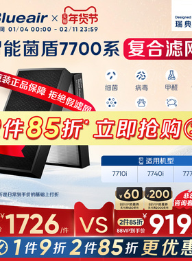 Blueair/布鲁雅尔7700系列滤网 7710i/7740i/7770i适用复合过滤芯