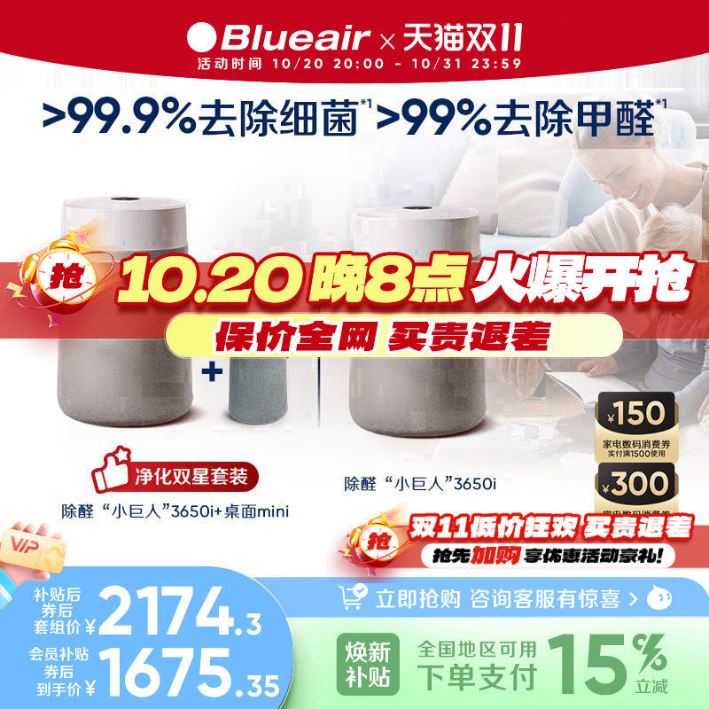 Blueair空气净化器除醛除菌家用小巨人3650i+桌面mini双星套组
