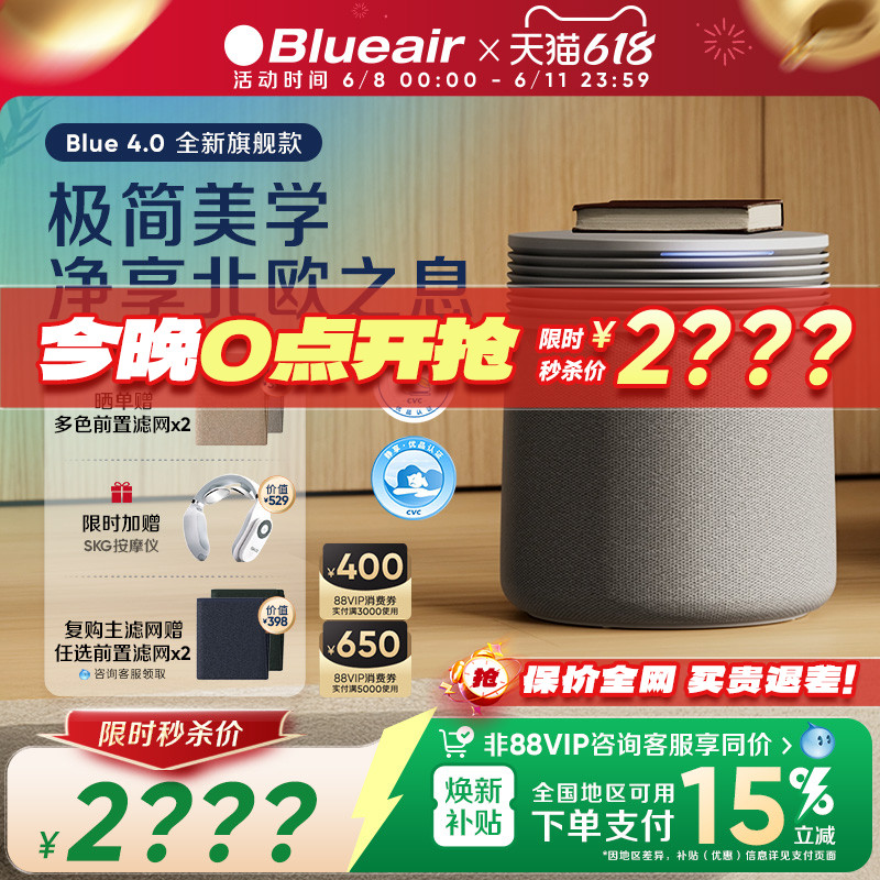 Blueair布鲁雅尔空气净化器家用除甲醛除烟除菌全屋净化机Blue4.0