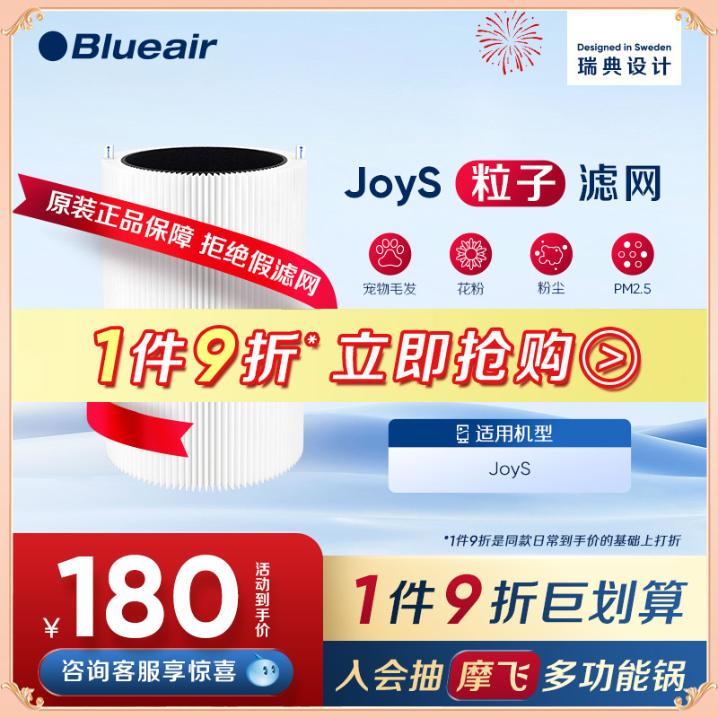 Blueair/布鲁雅尔桌面净化器除尘除二手烟Joys滤芯替换装适用滤网