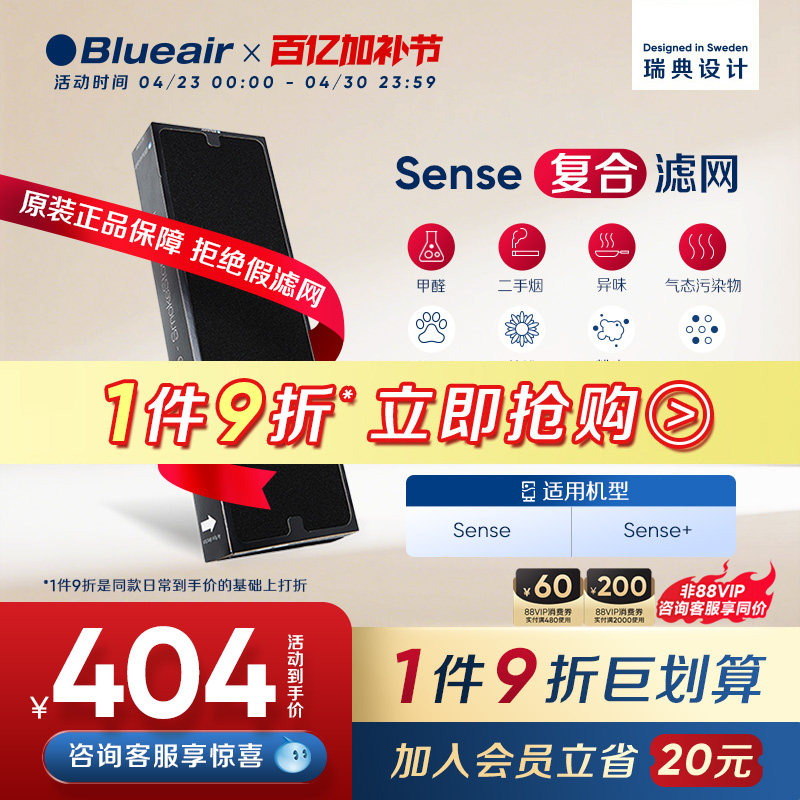 Blueair/布鲁雅尔空气净化器过滤网Sense/Sense+适用复合型过滤芯