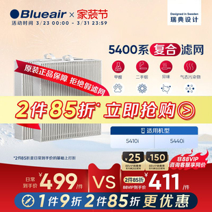 Blueair 5440i机器 布鲁雅尔5400系列滤网除二手烟除醛适用5410i