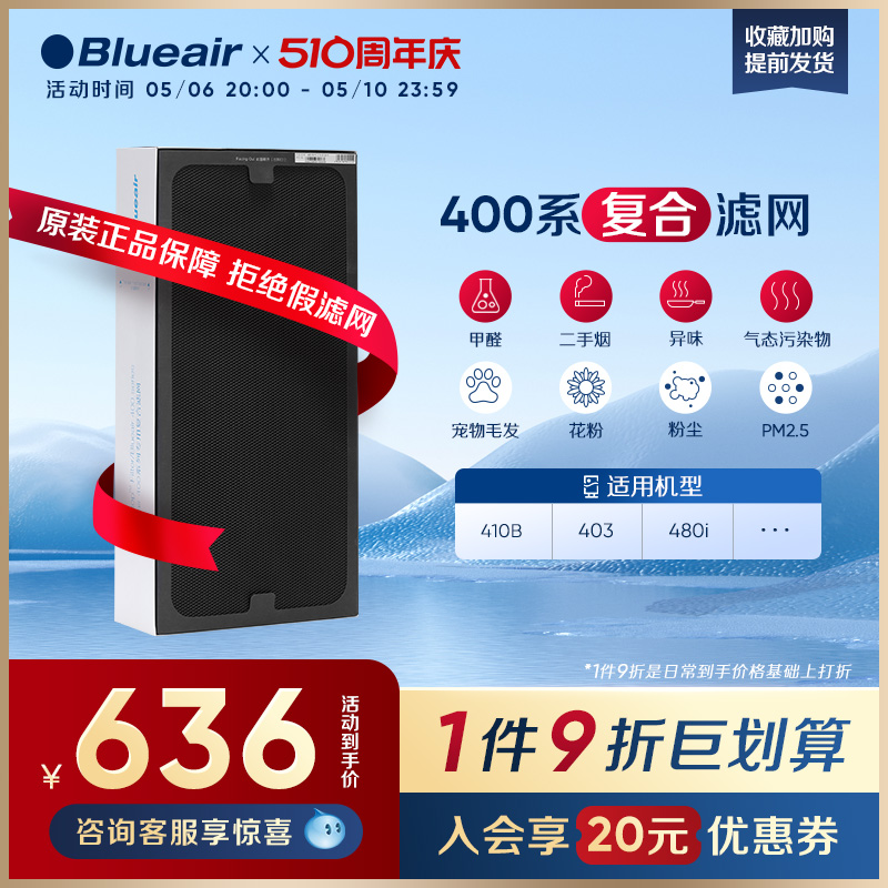 Blueair滤网 403/410B/480i适用 NGB升级版复合型除二手烟过滤芯 生活电器 净化/加湿抽湿机配件 原图主图