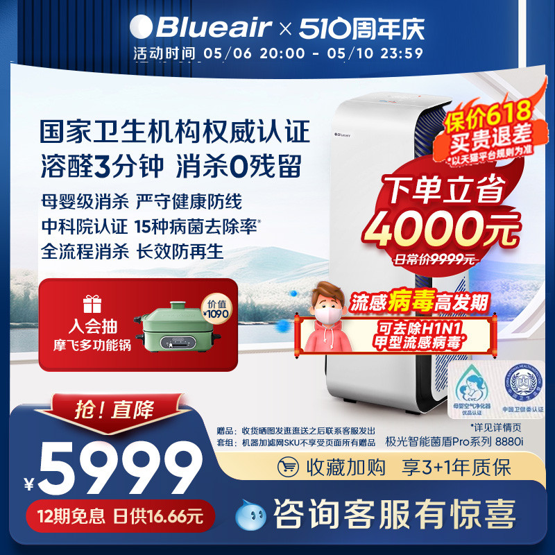 【卫健委认证】Blueair空气净化器家用除甲醛除病菌消毒机8880i 生活电器 空气净化器 原图主图