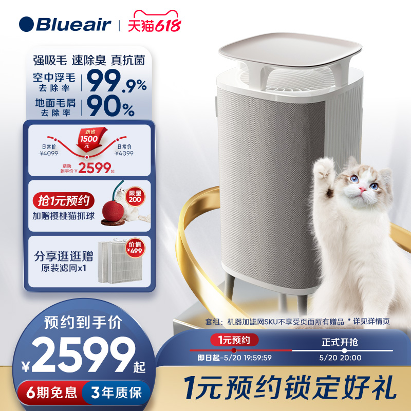 Blueair布鲁雅尔猫毛空气净化器家用吸猫毛除异味甲醛净化机5440i 生活电器 空气净化器 原图主图