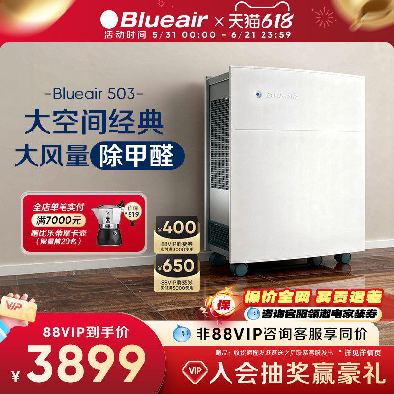 Blueair空气净化器除甲醛除尘二手烟粉尘宠物毛客厅室内净化机503