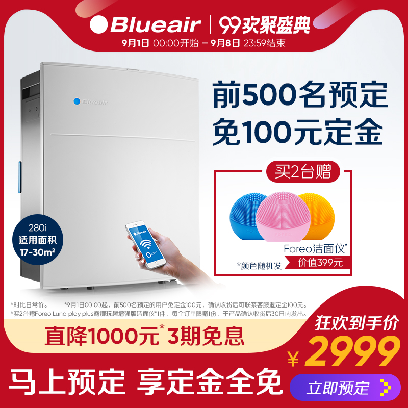 BlueairÖÇÄÜ¿ÕÆø¾»»¯Æ÷¼ÒÓóý¼×È©Îü¶þÊÖÑÌÎíö²ÎÔÊÒÊÒÄÚÑõ°É280i