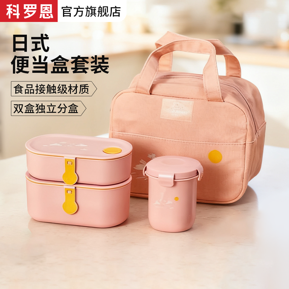 【5折特价】科罗恩轻食便当盒双层饭盒可微波炉加热上班族清仓,餐饮具,饭盒/保温桶/保温提锅,淘宝优惠券,粉丝福利购,淘宝优惠卷