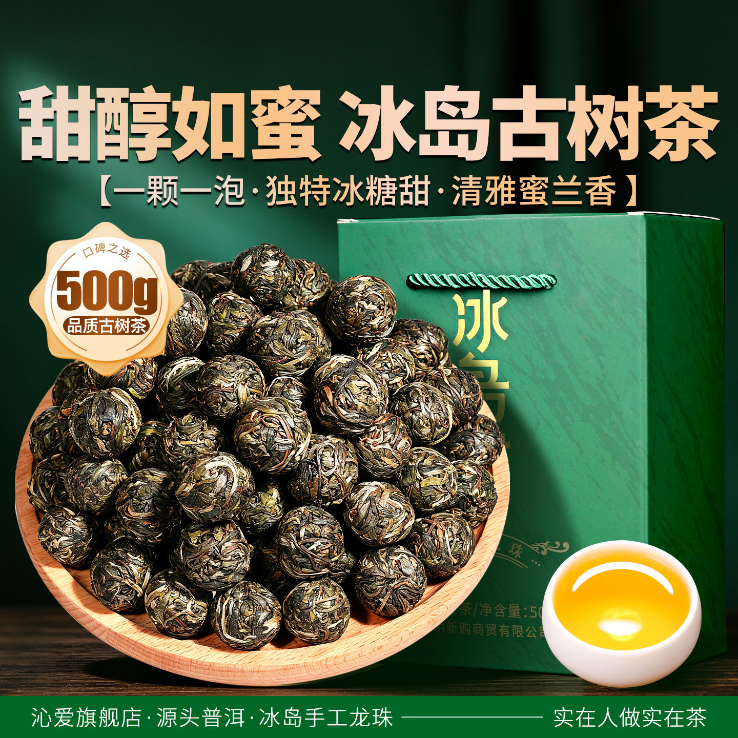 沁爱古树普洱茶生茶龙珠