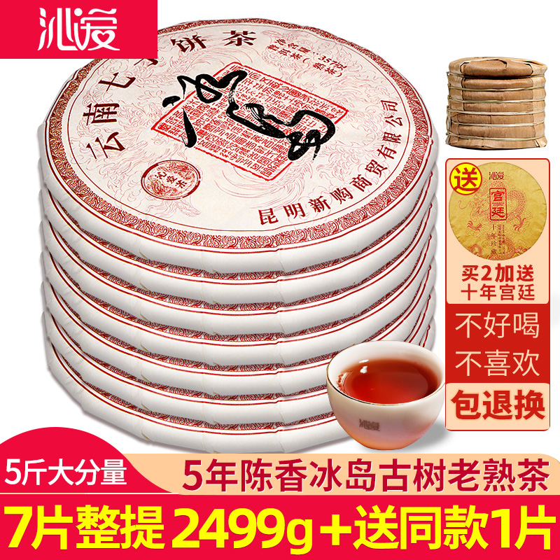 沁爱整提2499g冰岛收藏古树茶