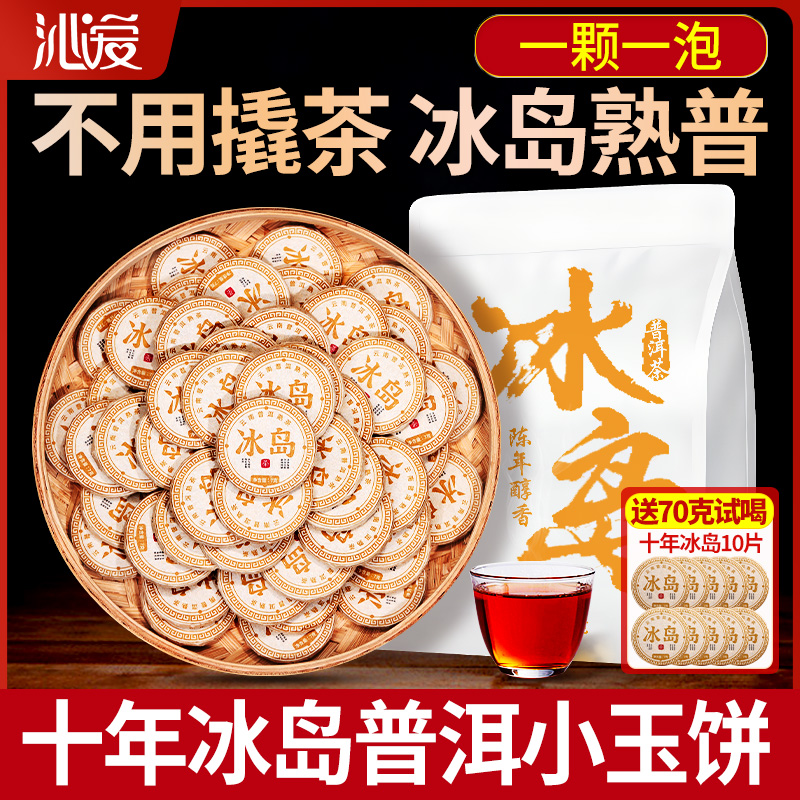 冰岛古树普洱茶熟茶迷你小沱茶