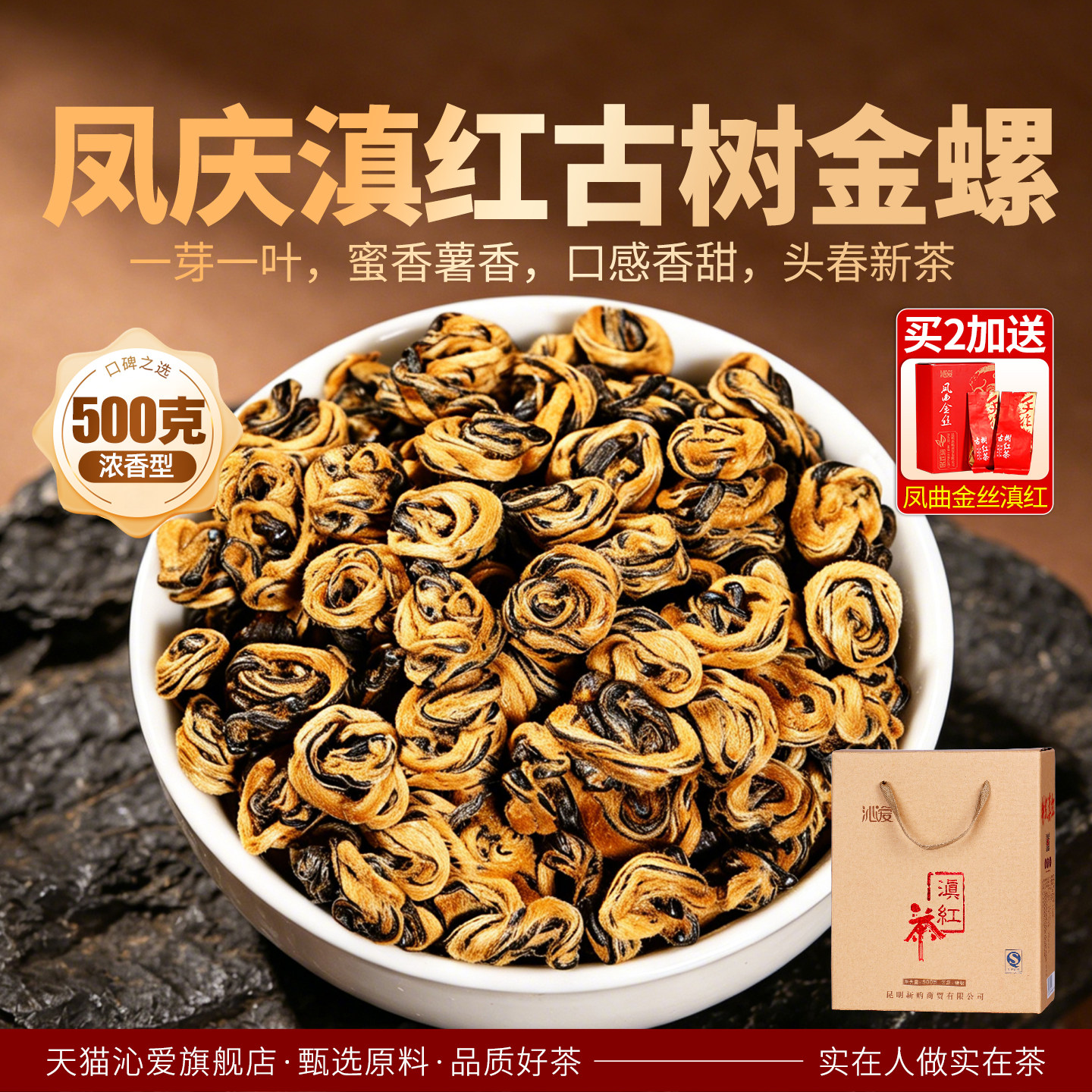 滇红茶2026新茶蜜香红茶沁爱云南凤庆一芽一叶金螺红茶叶500g茶叶