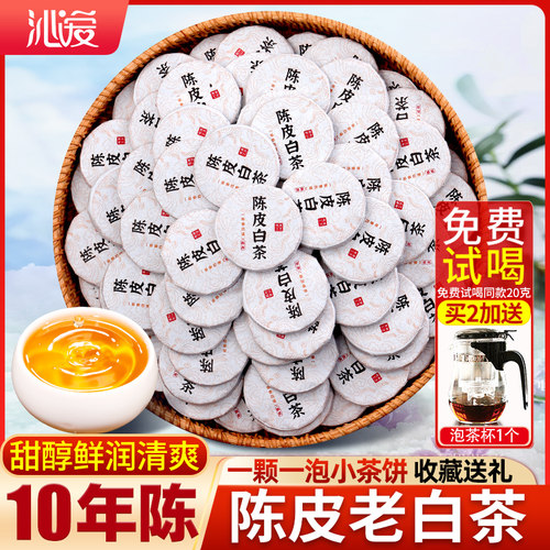 茶叶陈皮白茶小茶饼云南老白茶