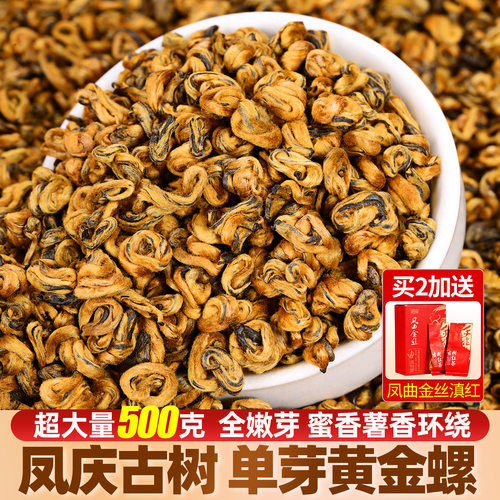 特级沁爱黄金螺嫩芽尖500g滇红