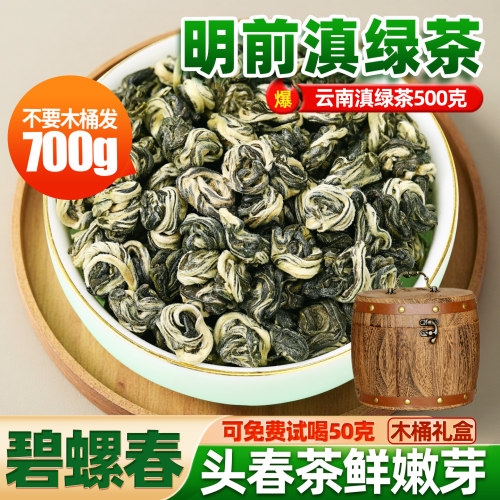 茶叶2026新茶云南碧螺春500g木桶装沁爱浓香型滇绿茶正宗茶叶耐泡 - 封面