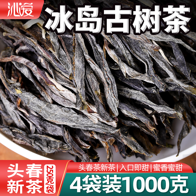 沁爱冰岛古树茶生茶散茶