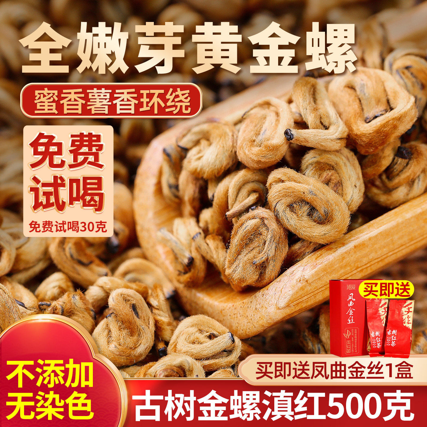 茶叶2026新茶特级沁爱蜜香黄金螺滇红茶叶云南凤庆嫩芽尖红茶500g