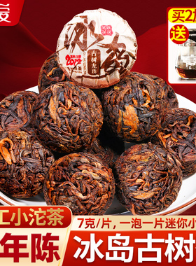 冰岛普洱茶熟茶云南老熟茶古树茶十二年陈冰岛龙珠迷你小沱茶叶