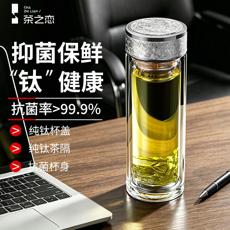 茶之恋纯钛抗菌双层玻璃杯