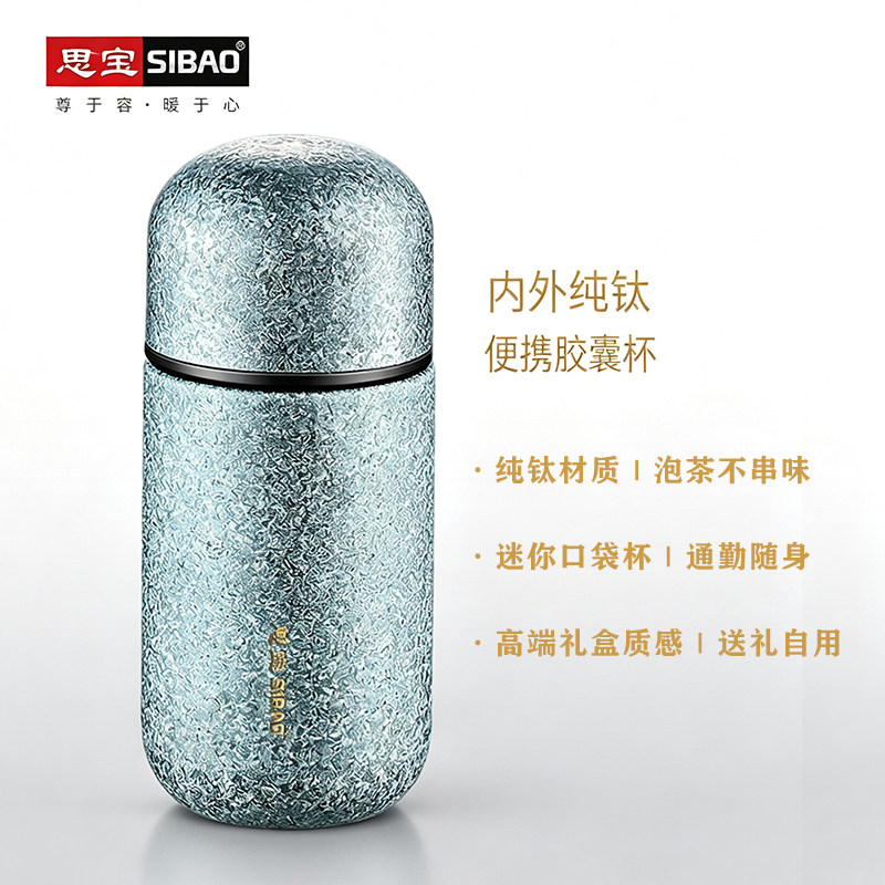 思宝纯钛口袋保温杯便携礼盒装