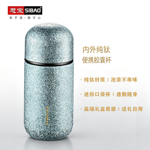 思宝纯钛口袋保温杯便携礼盒装