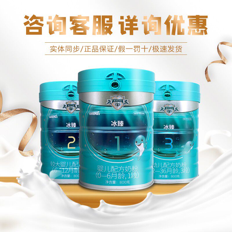 高培冰臻婴幼儿配方奶粉一二三段0-6-12-36个月实体同步正品包邮