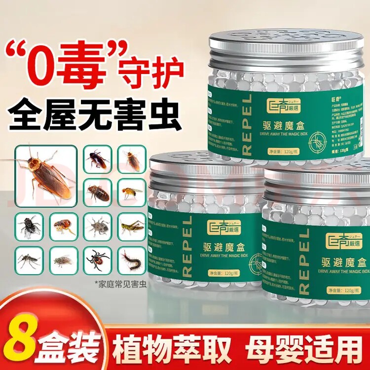 巨奇驱虫驱蟑螂魔盒母婴安全防蟑螂驱虫室内神器蟑螂驱赶器8瓶