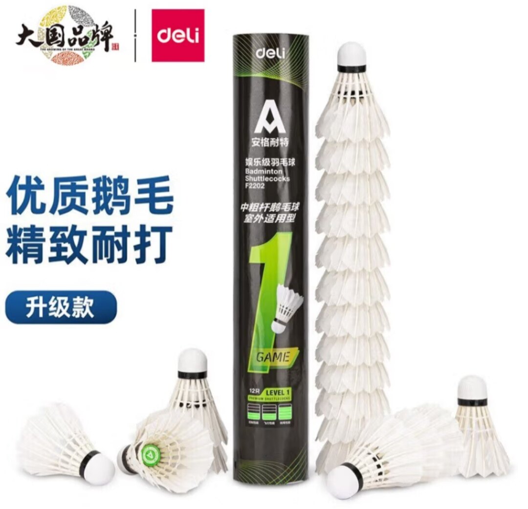 得力安格耐特羽毛球f2202