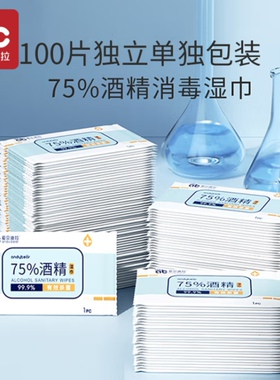 爱贝迪拉AIBEDILA75%酒精湿巾100片独立包装杀菌消毒湿纸巾大号