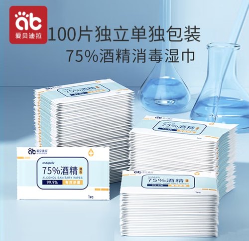 爱贝迪拉AIBEDILA75%酒精湿巾100片独立包装杀菌消毒湿纸巾大号