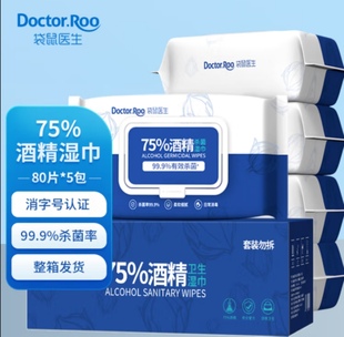 袋鼠医生 75%酒精湿巾消毒80抽*5包杀菌棉片纸巾卫生湿纸巾大包