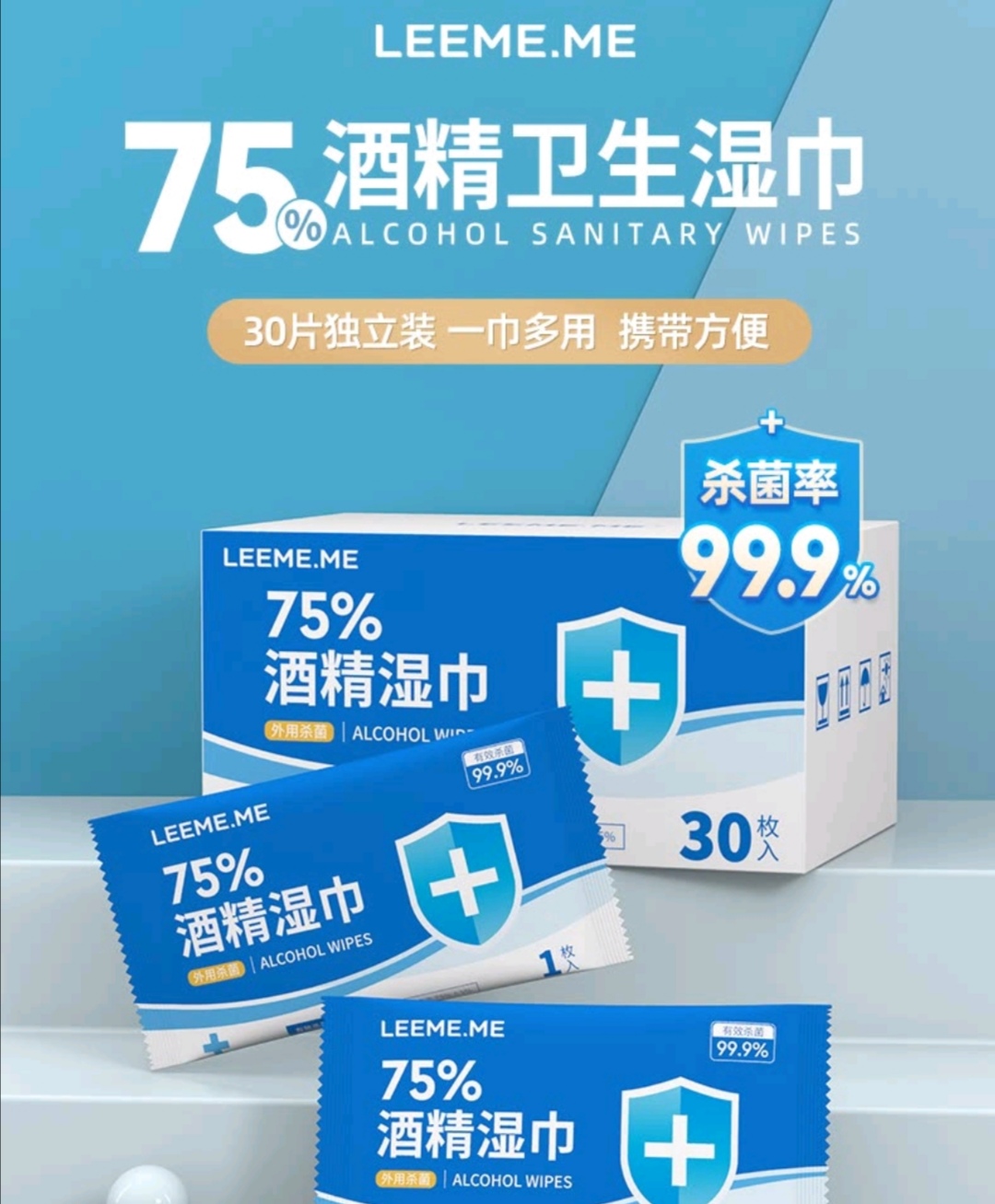 粒米75%酒精湿巾杀菌湿纸巾棉片便携装大号单片独立包装30片/盒