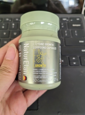 27.3月德国进口NaturElan呐兔赖氨酸胶囊30粒青少年儿童助力成长