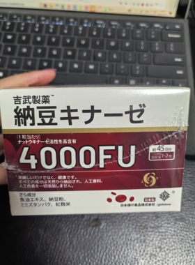 26.3月立减日本吉武制药纳豆激酶4000fu胶囊lifebalance凝胶糖果