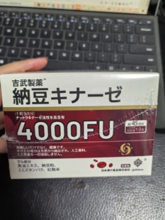26.3月立减日本吉武制药纳豆激酶4000fu胶囊lifebalance凝胶糖果