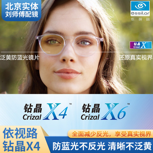 依视路镜片钻晶非球面防紫外线