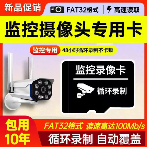 高速监控通用内存卡TF行车记录仪64监控摄像头储存SD