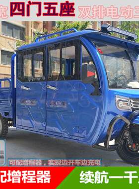 2018年度新品巨献可配油电两用增程器加宽四门五座双排电动三轮车