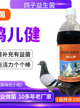 农富康鸽儿健鸽用活菌em益生菌幼鸽赛鸽肉鸽养鸽子肠道水便禽用药