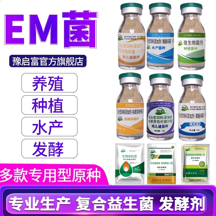 养殖种植鸡鸭鹅猪牛羊发酵剂