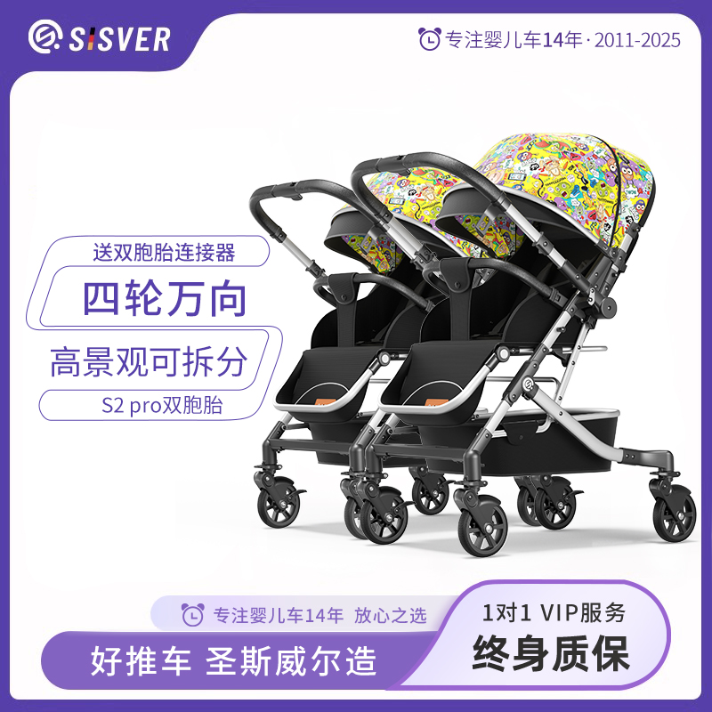 圣斯威爾雙胞胎嬰兒車可坐可躺