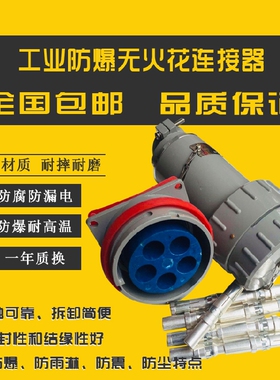 工业连接器BJ15A 25A 32A 60AYT/GZ-5芯固定式防爆无火花插头插座