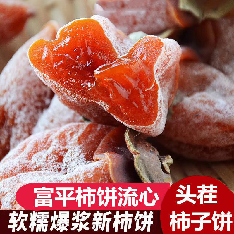 正宗陕西柿饼富平特级无痕代发流心独立小包装霜降农家吊柿饼干