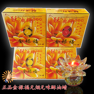 金禄福2小时4小时环保无烟无味酥油蜡烛灯红色黄色100粒酥油供灯