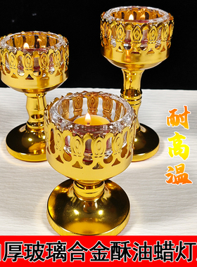 加厚玻璃合金酥油蜡烛灯座