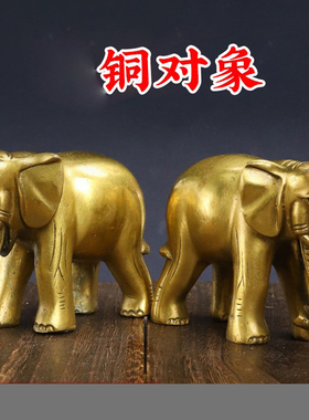 黄铜大象工艺品摆件吸水象一对光身象客厅办公室吸水象装饰工艺品