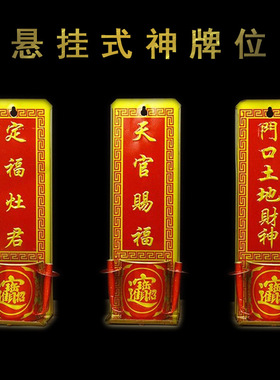 铁片神牌位悬挂式门口土地财神天官赐福定福灶君家用摆件铁香炉